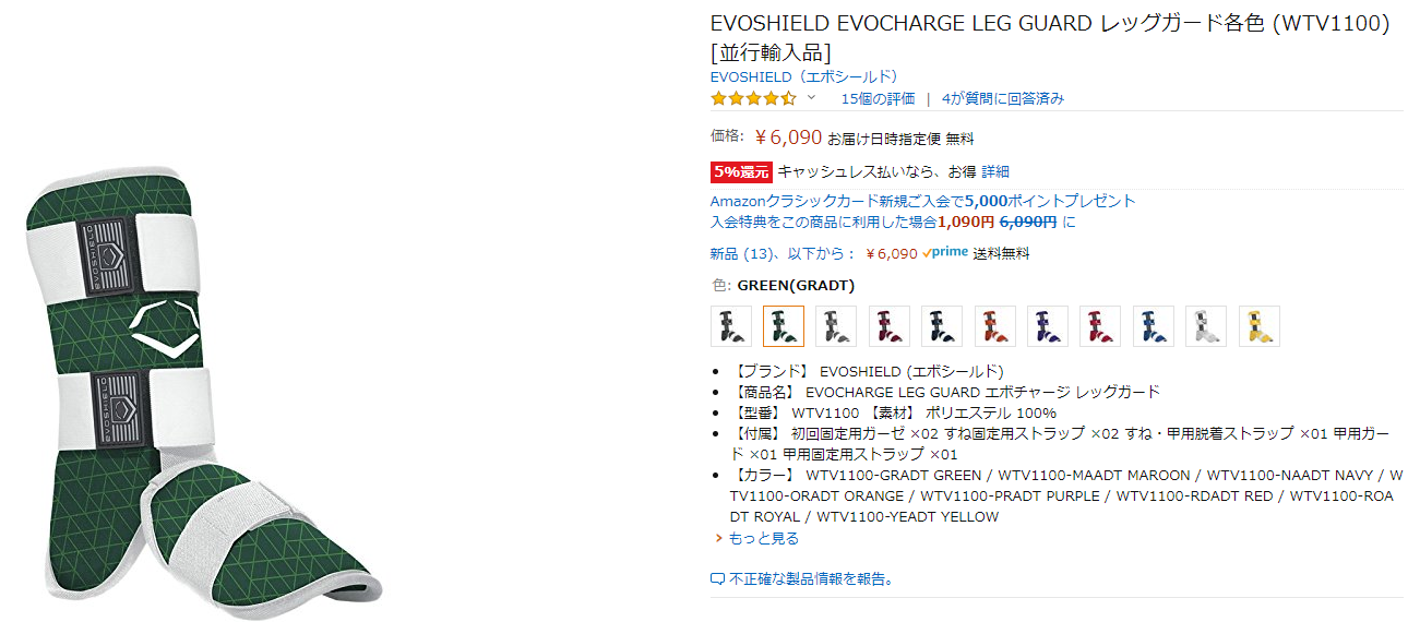 エボシールドの販売価格