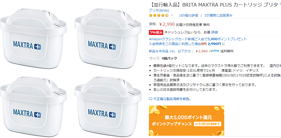 BRITAマクストラ4個セット