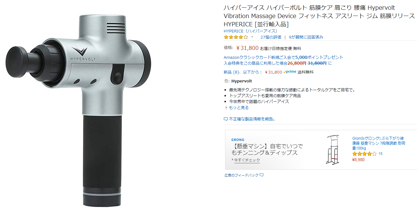 ハイパーアイスのハイパーボルト